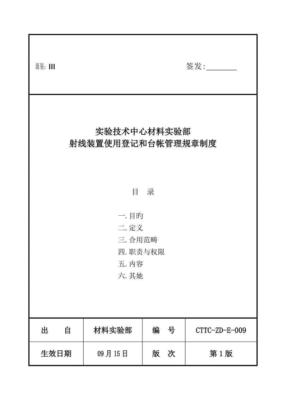 射线装置使用登记和台帐管理新版制度_第1页