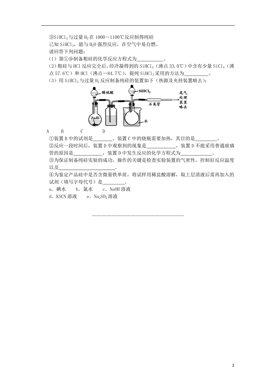 高中化学专题从矿物到基础材料硅单质和硅酸盐测试题苏教必修_第2页