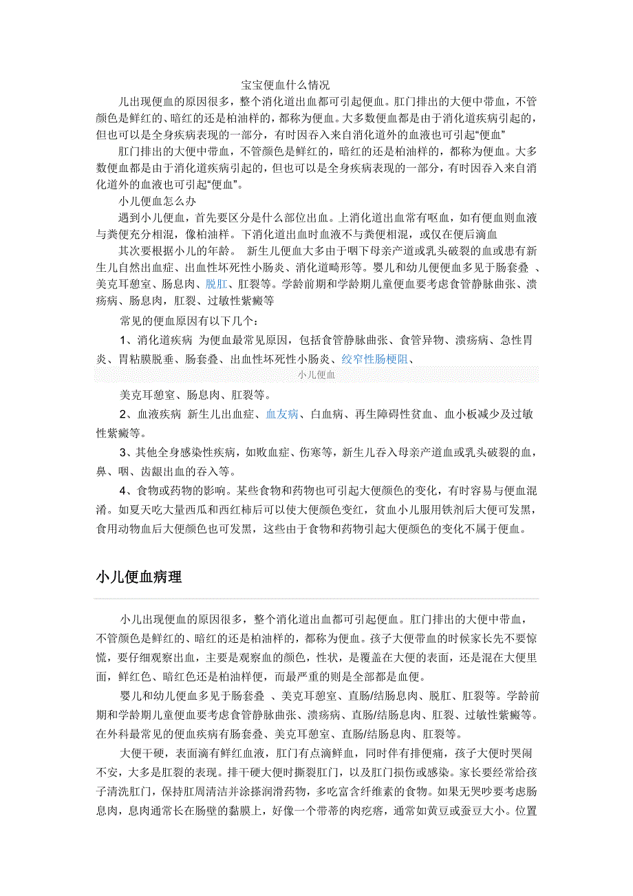 宝宝便血原因和治疗方法_第1页