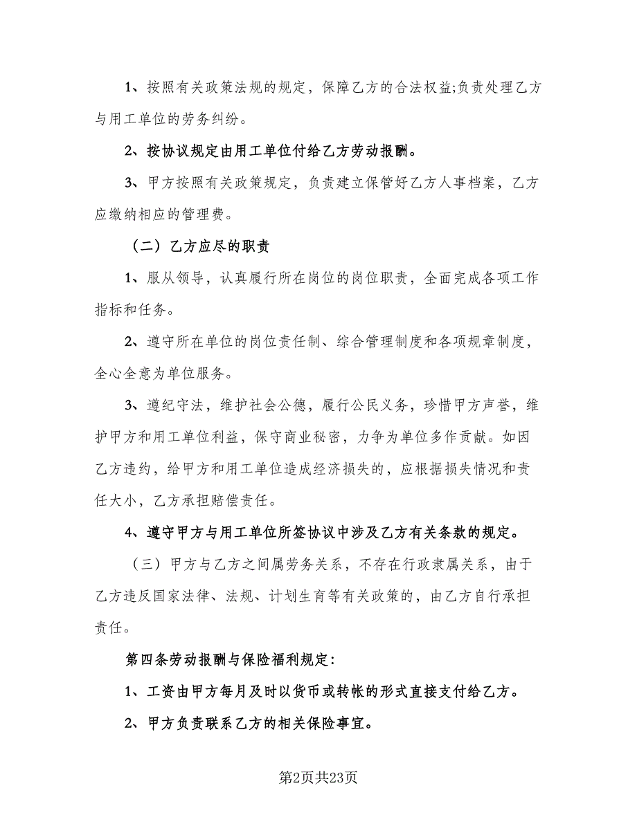 企业用工合同协议书样本（5篇）_第2页