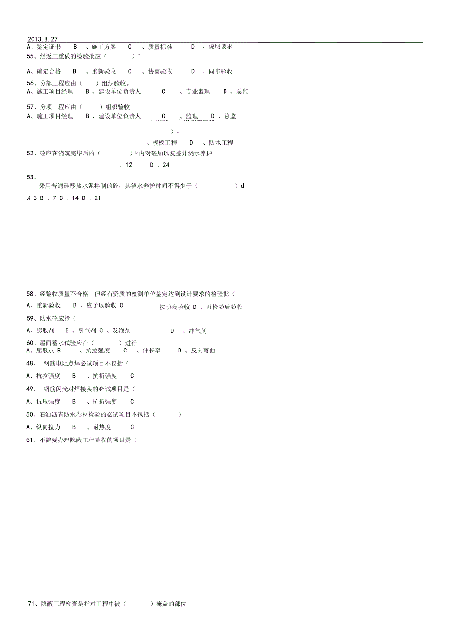 无答案土建资料员实务试题库含答案1_第3页