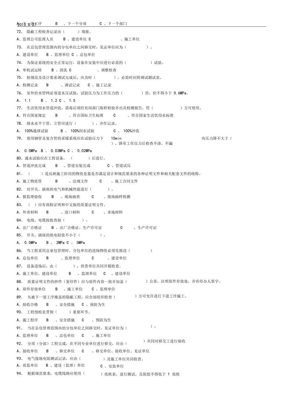 无答案土建资料员实务试题库含答案1_第5页