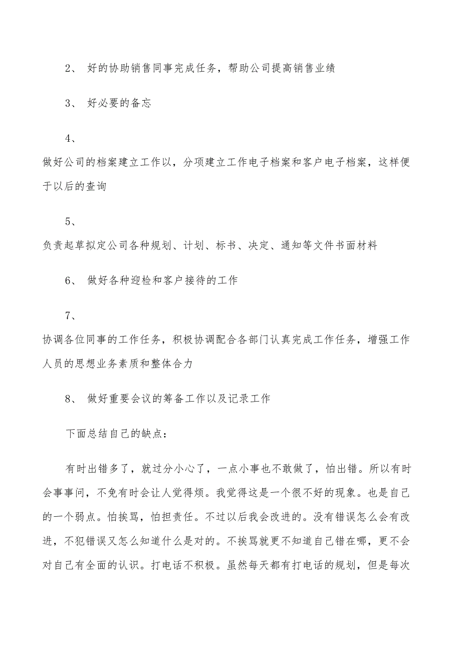 2022年助理个人工作计划范文3篇_第2页