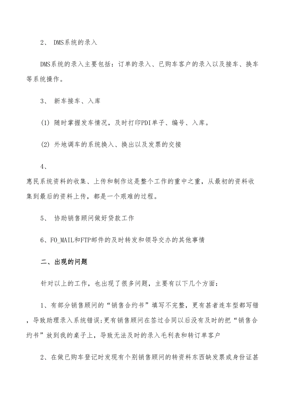 2022年助理个人工作计划范文3篇_第4页