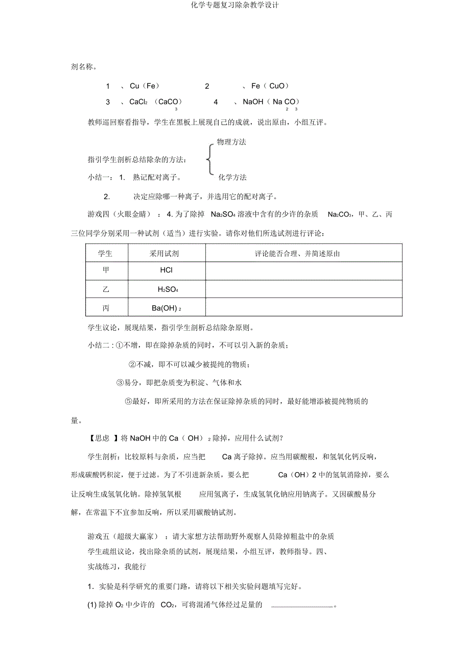 化学专题复习除杂教案.doc_第2页