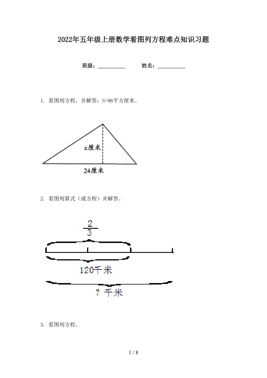 2022年五年级上册数学看图列方程难点知识习题_第1页