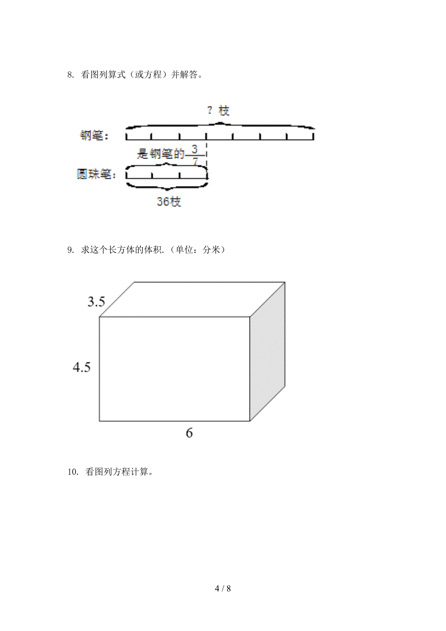 2022年五年级上册数学看图列方程难点知识习题_第4页