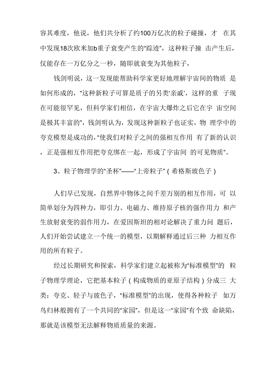 介绍几种新粒子_第3页