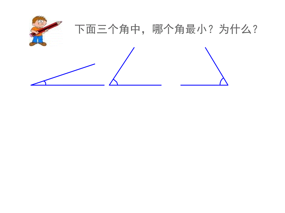 新人教版四年级上册角的度量_第2页