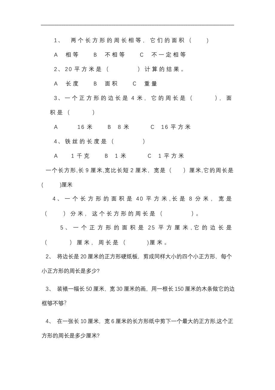 三年级数学上册长方形和正方形的周长面积练习题.doc_第1页