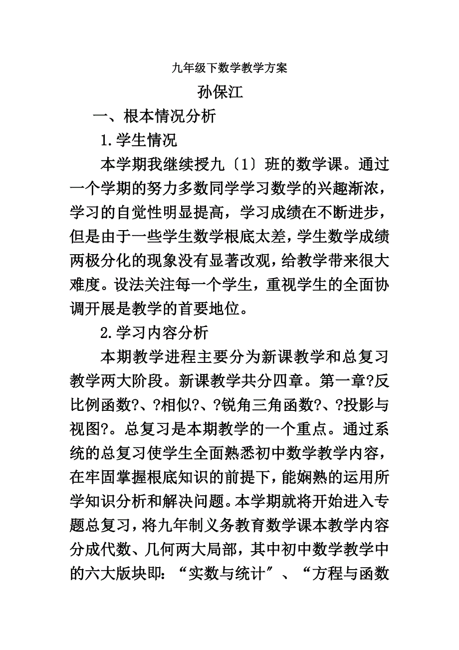 最新九年级下数学教学计划_第2页