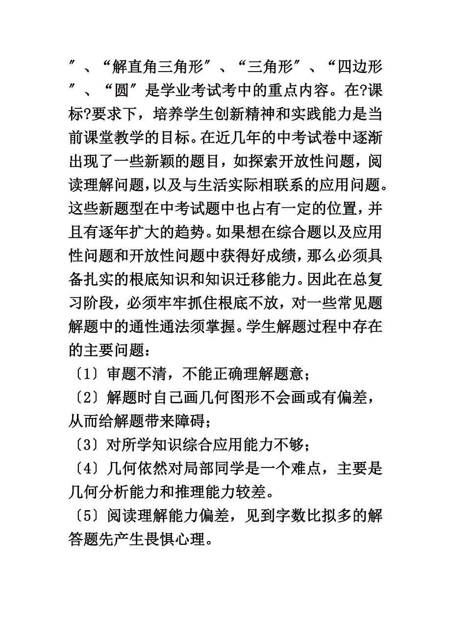 最新九年级下数学教学计划_第3页