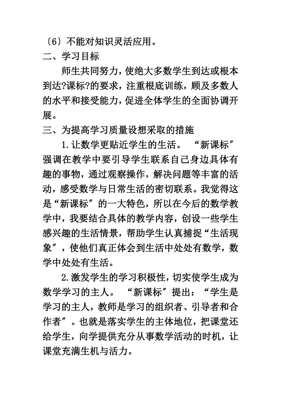 最新九年级下数学教学计划_第4页