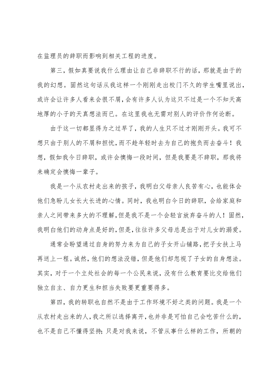 报告文章格式模板.docx_第4页