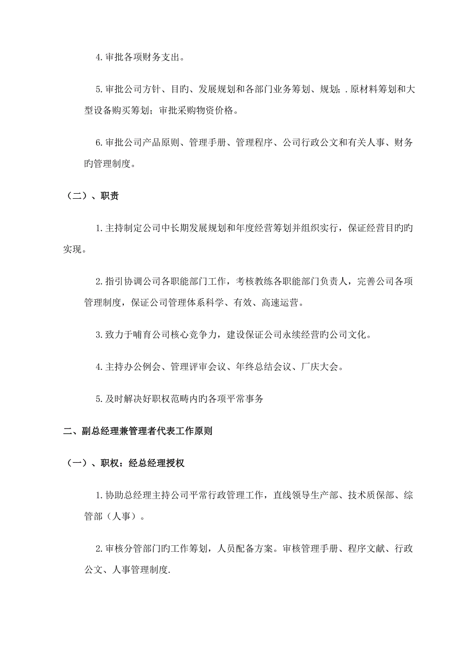 集团公司岗位基本职责及考核重点标准手册_第2页