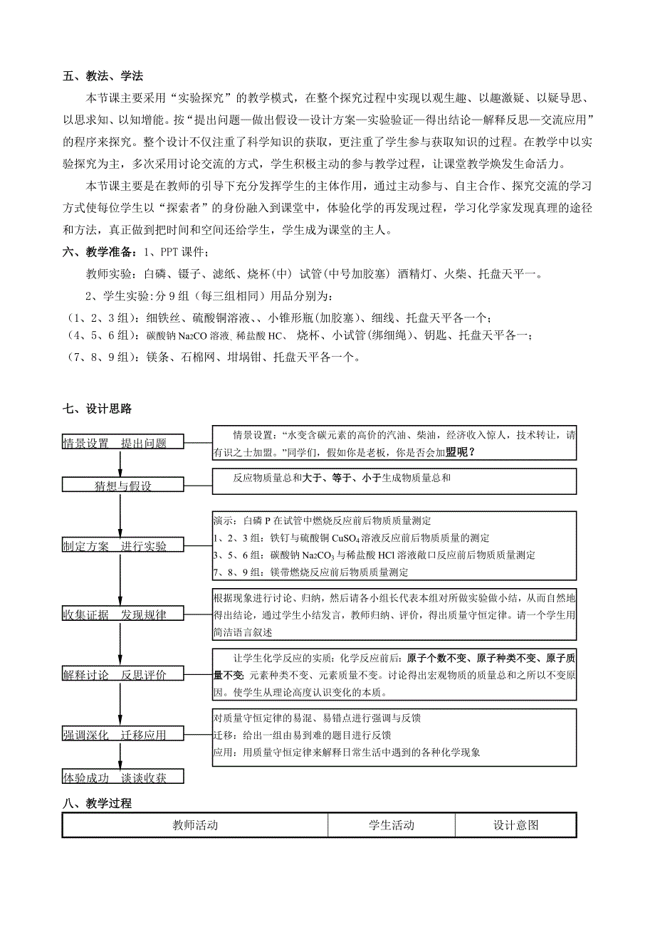 《质量守恒定律》第一课时教学设计.doc_第2页