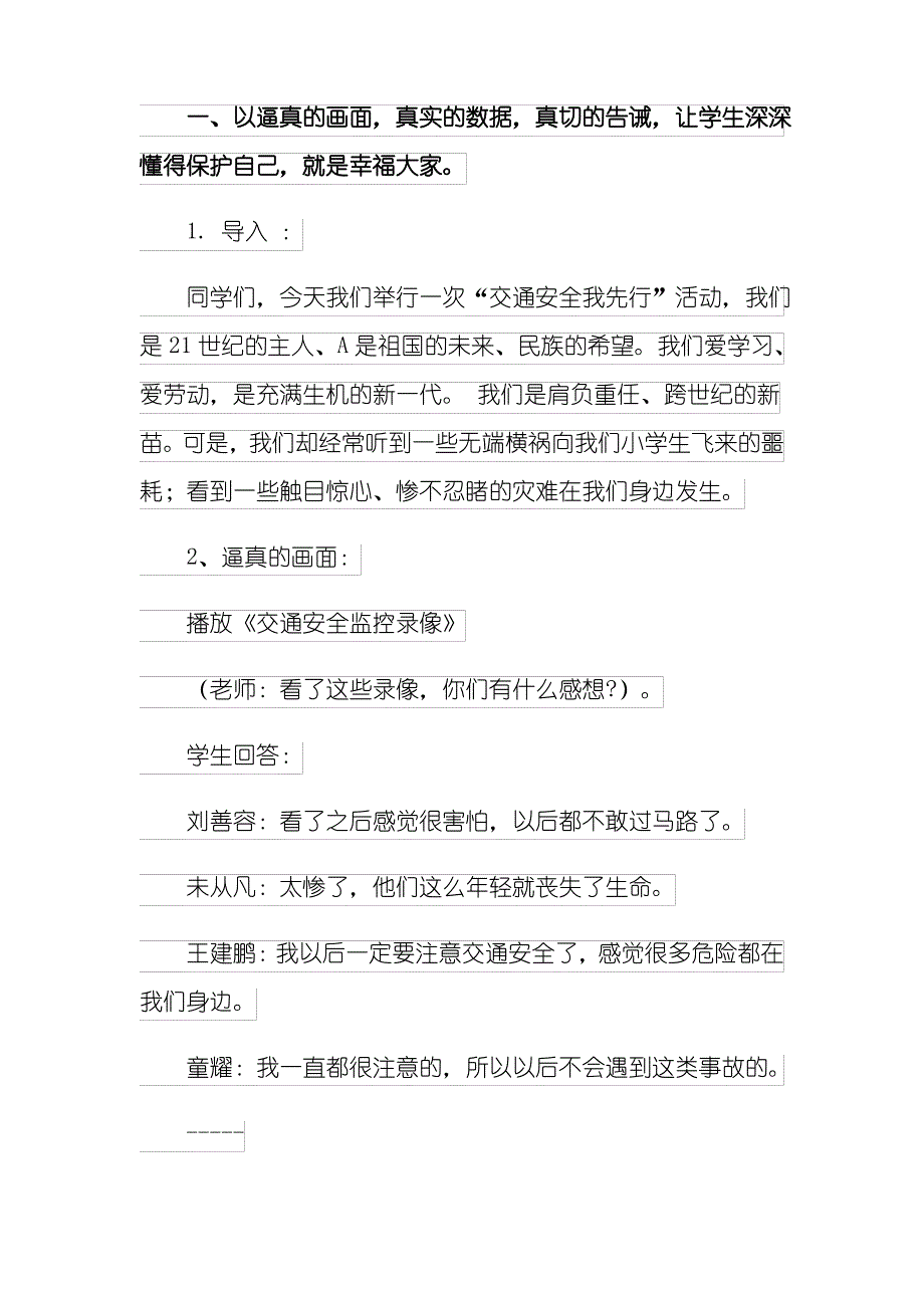 关于安全教育主题班会教案_第2页