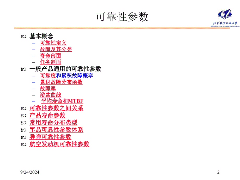 可靠性参数PPT课件_第2页