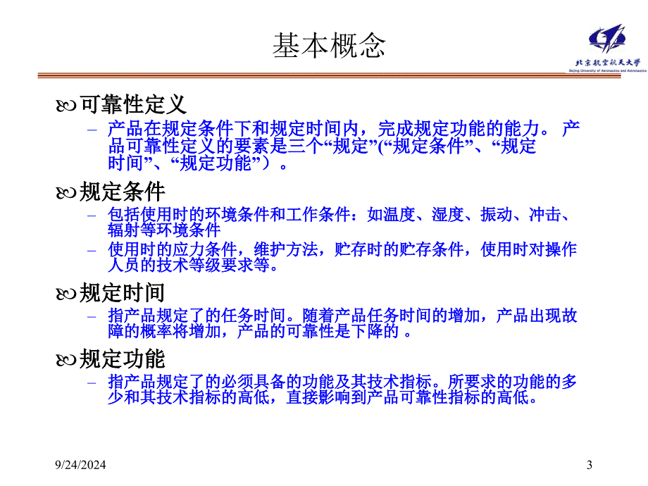 可靠性参数PPT课件_第3页