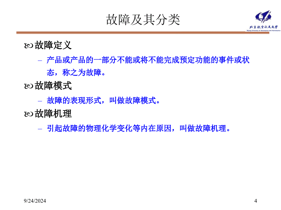 可靠性参数PPT课件_第4页