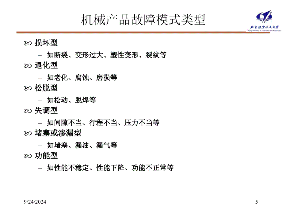 可靠性参数PPT课件_第5页