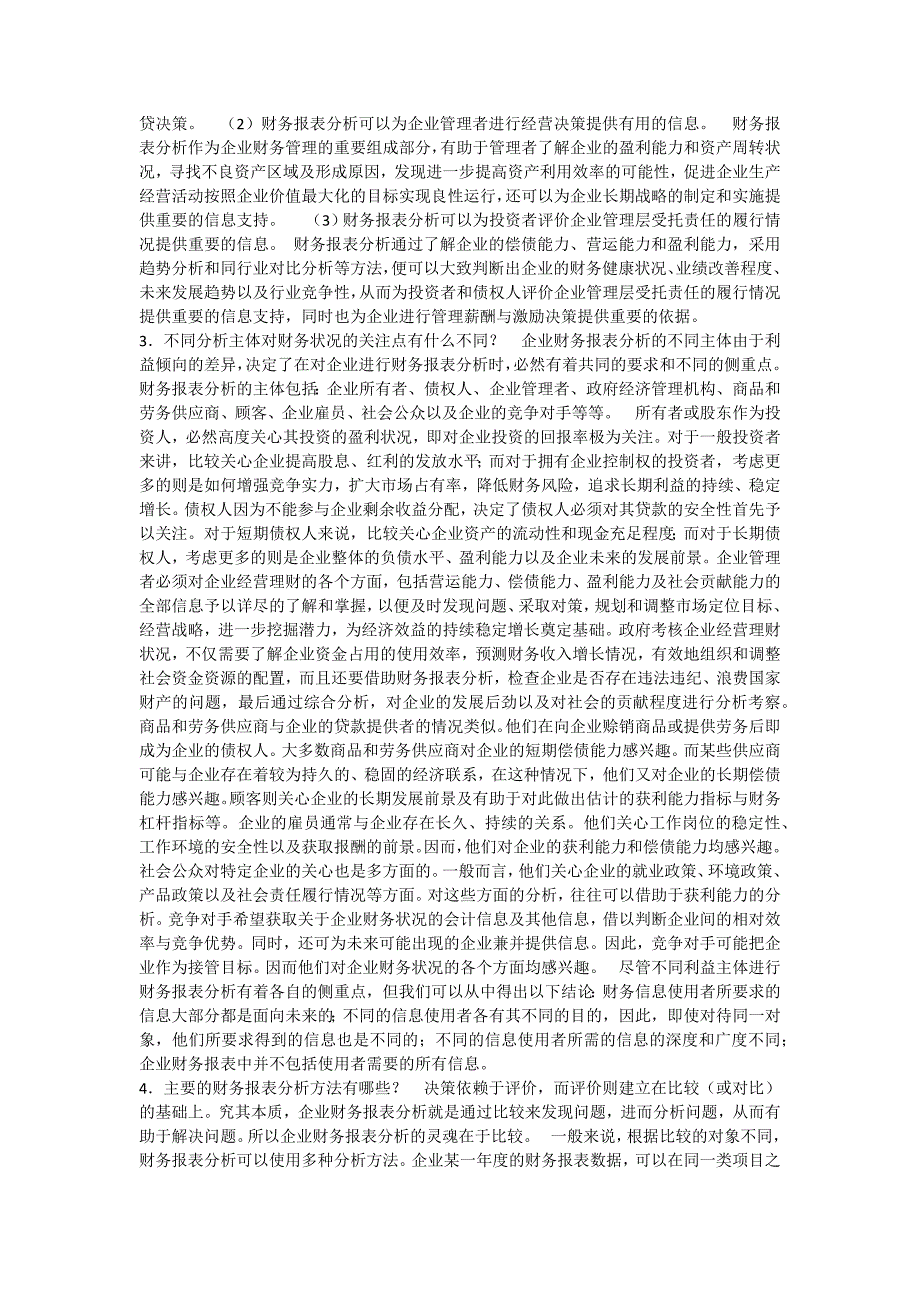 张新民财务报表分析课后答案.docx_第2页