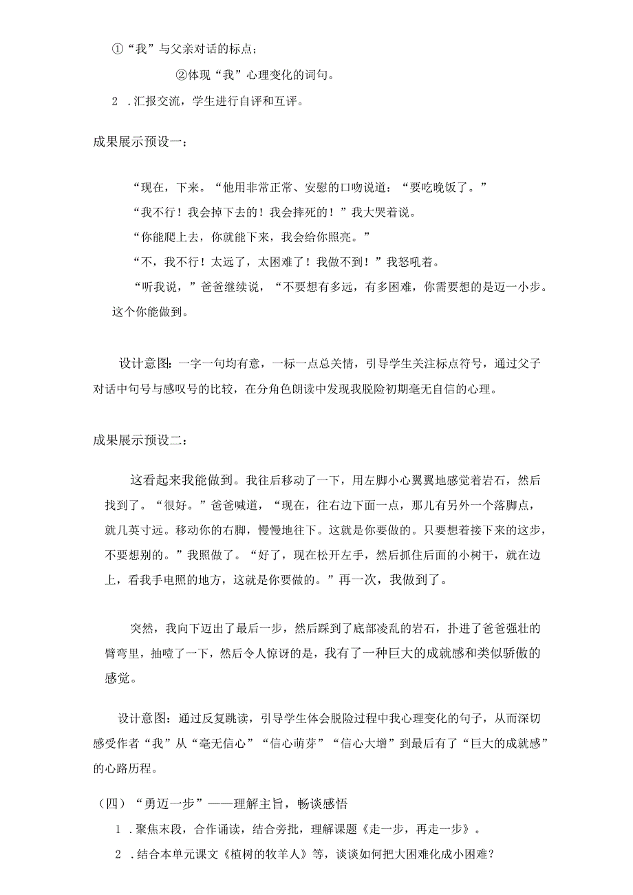 《走一步再走一步》教学设计_第2页