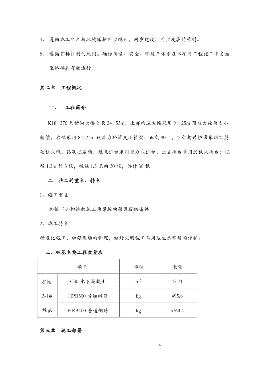 钻孔桩首件施工组织设计_第3页