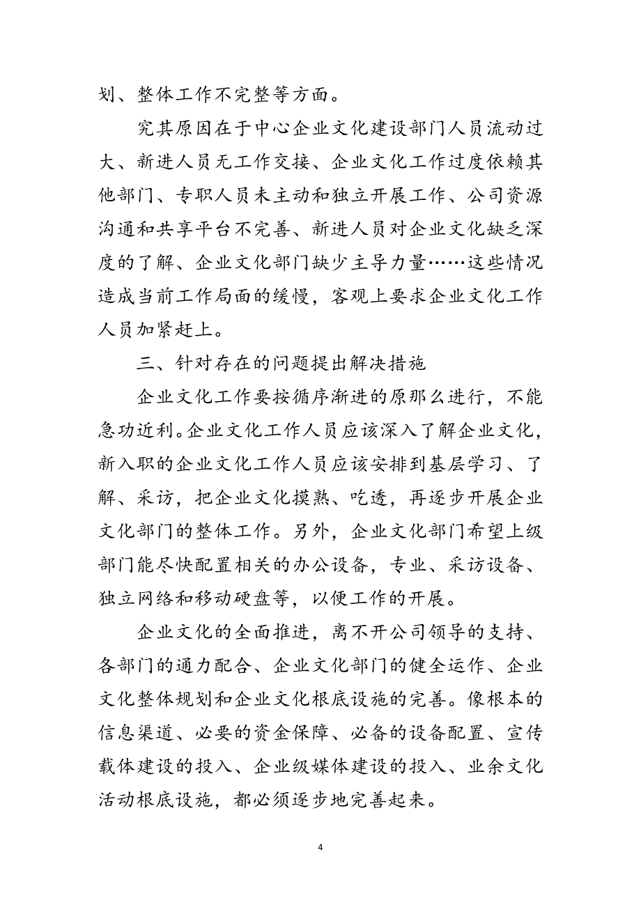 2023年电力局企业文化年终工作总结范文.doc_第4页