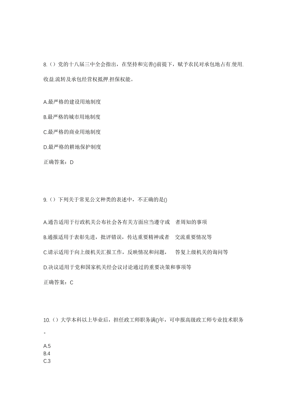 2023年福建省厦门市同安区五显镇后垄村社区工作人员考试模拟题及答案_第4页