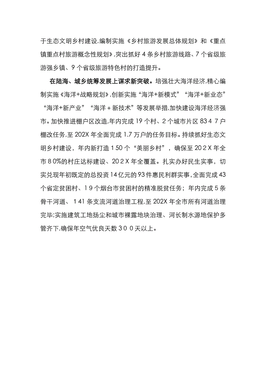 抓落实表态发言着力在三个方面谋求新突破_第2页