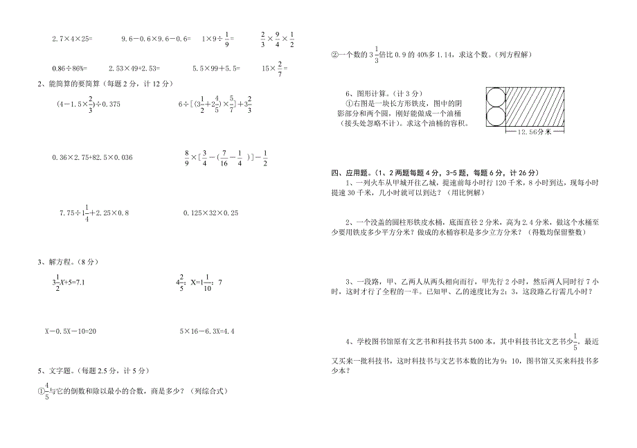 店子小学小学六年级数学试卷.doc_第2页