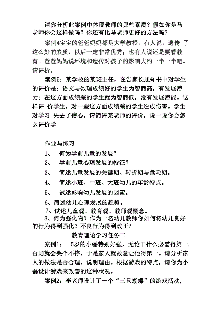 教育理论案例_第3页