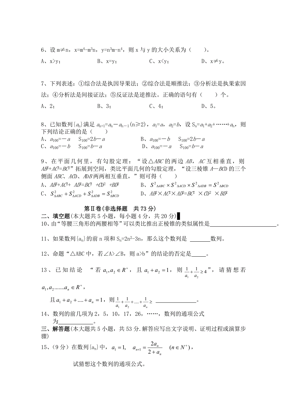 新教材北师大版数学选修12练习第3章推理与证明2含答案_第2页