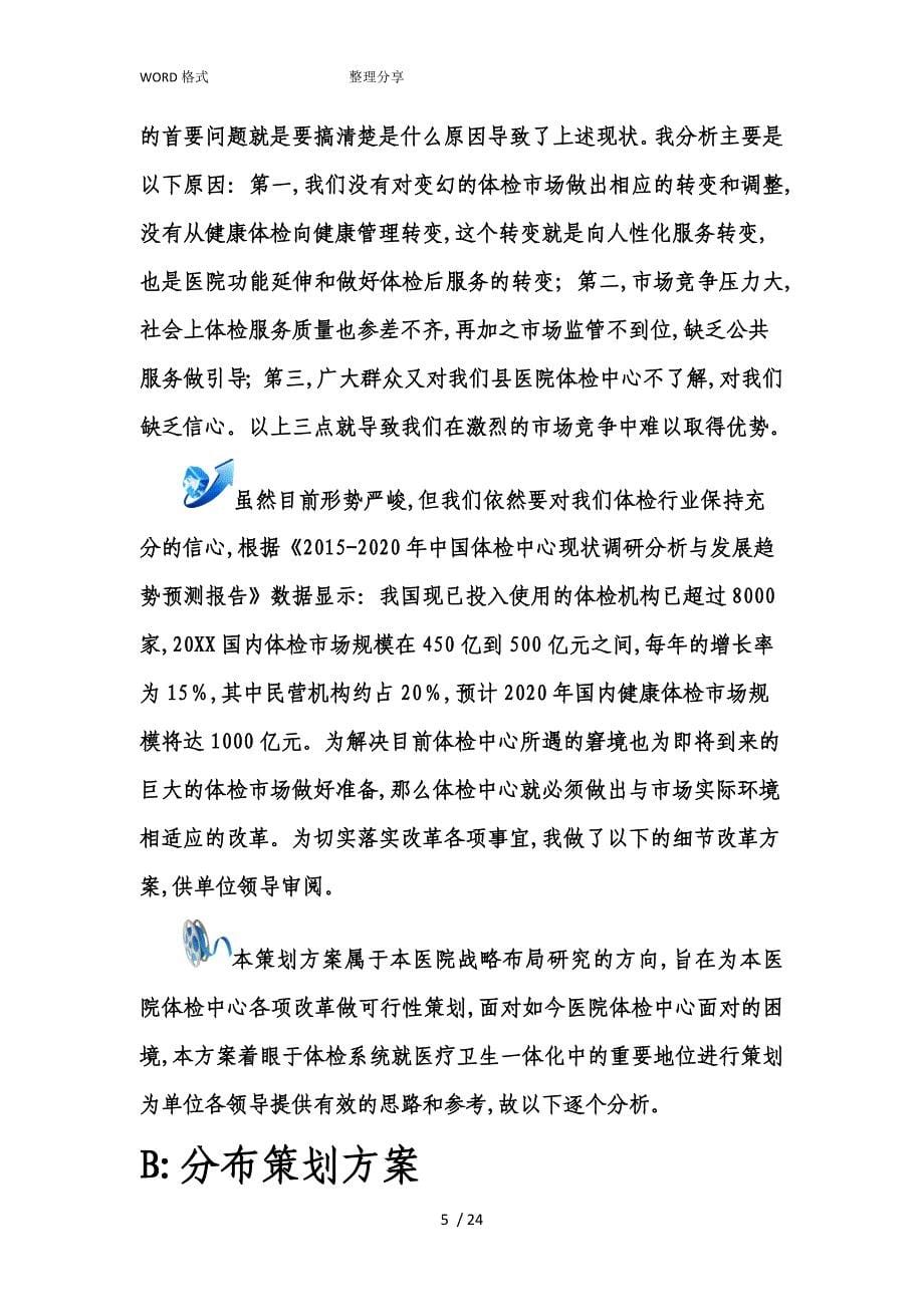 医院体检中心策划方案说明_第5页