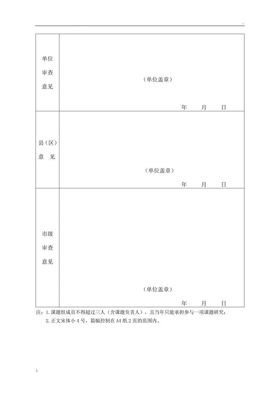 小学数学分层作业设计的探究_第2页