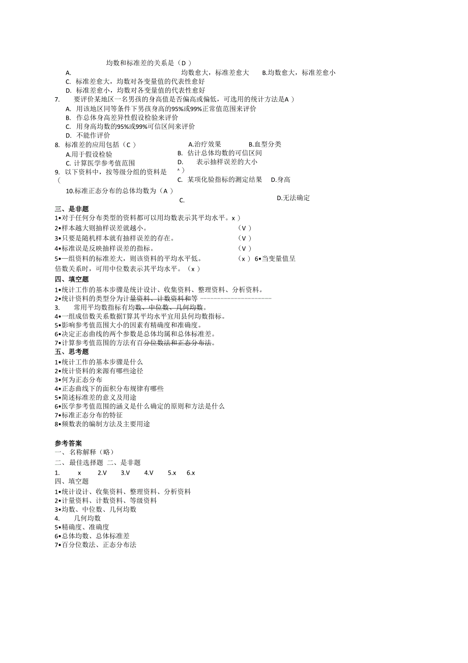 统计学试题及答案_第3页