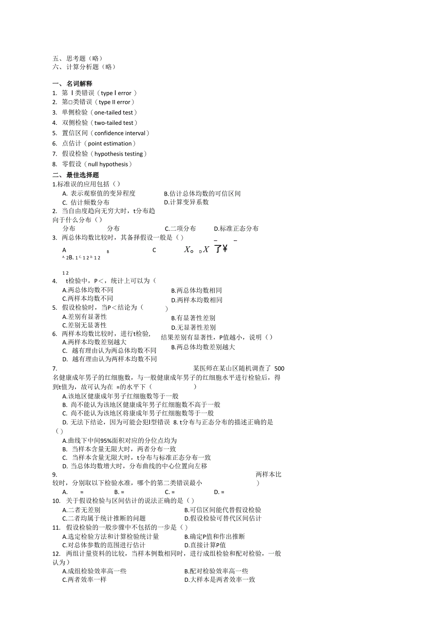 统计学试题及答案_第4页