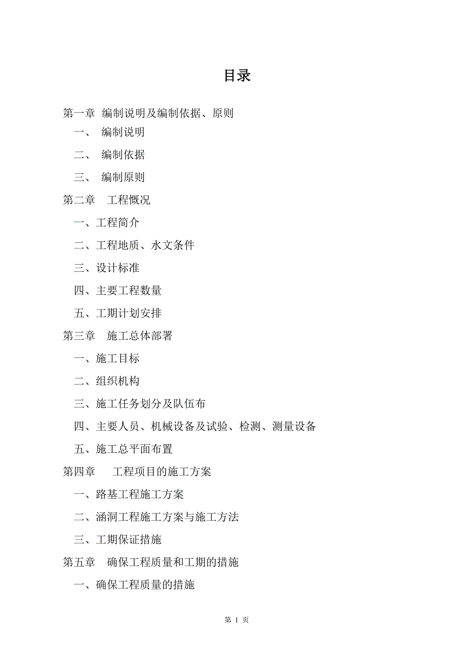 土棕路施工组织设计.doc_第1页