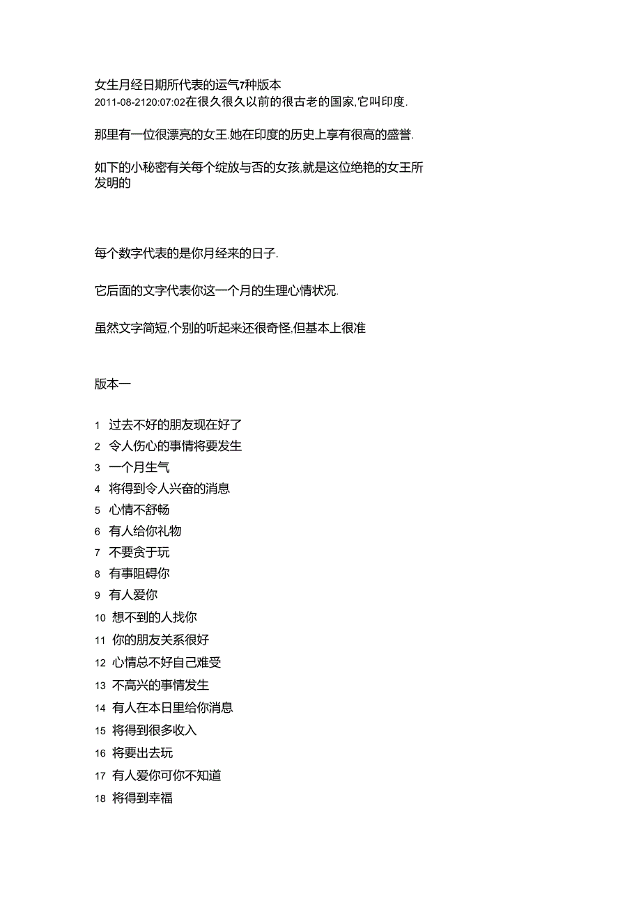 女生月经日期所代表的运气7种版本_第1页