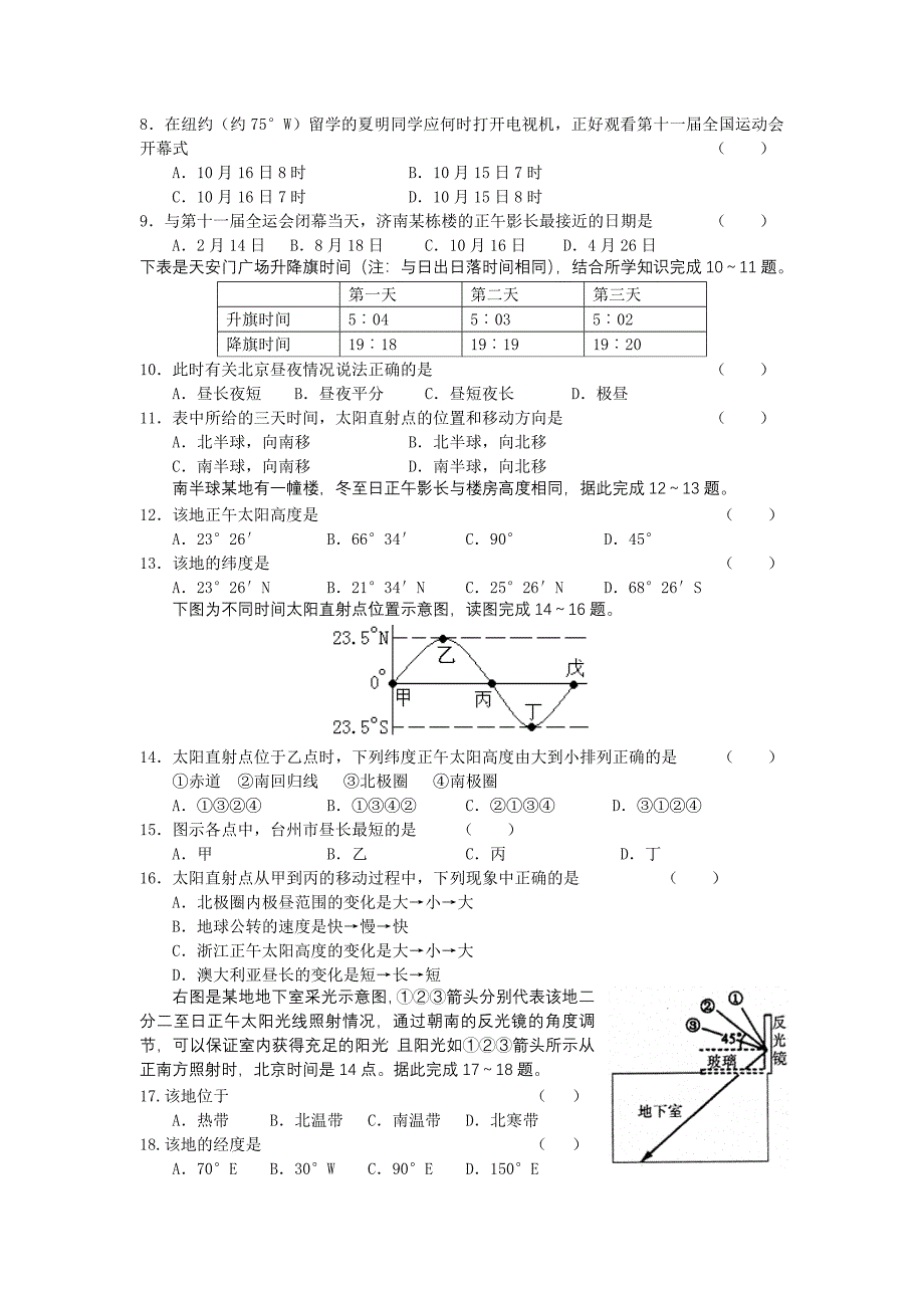 高一地理模块检测试题_第2页