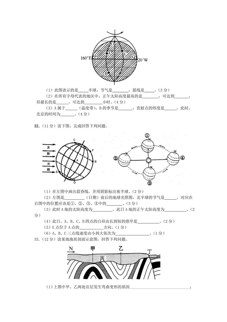 高一地理模块检测试题_第5页