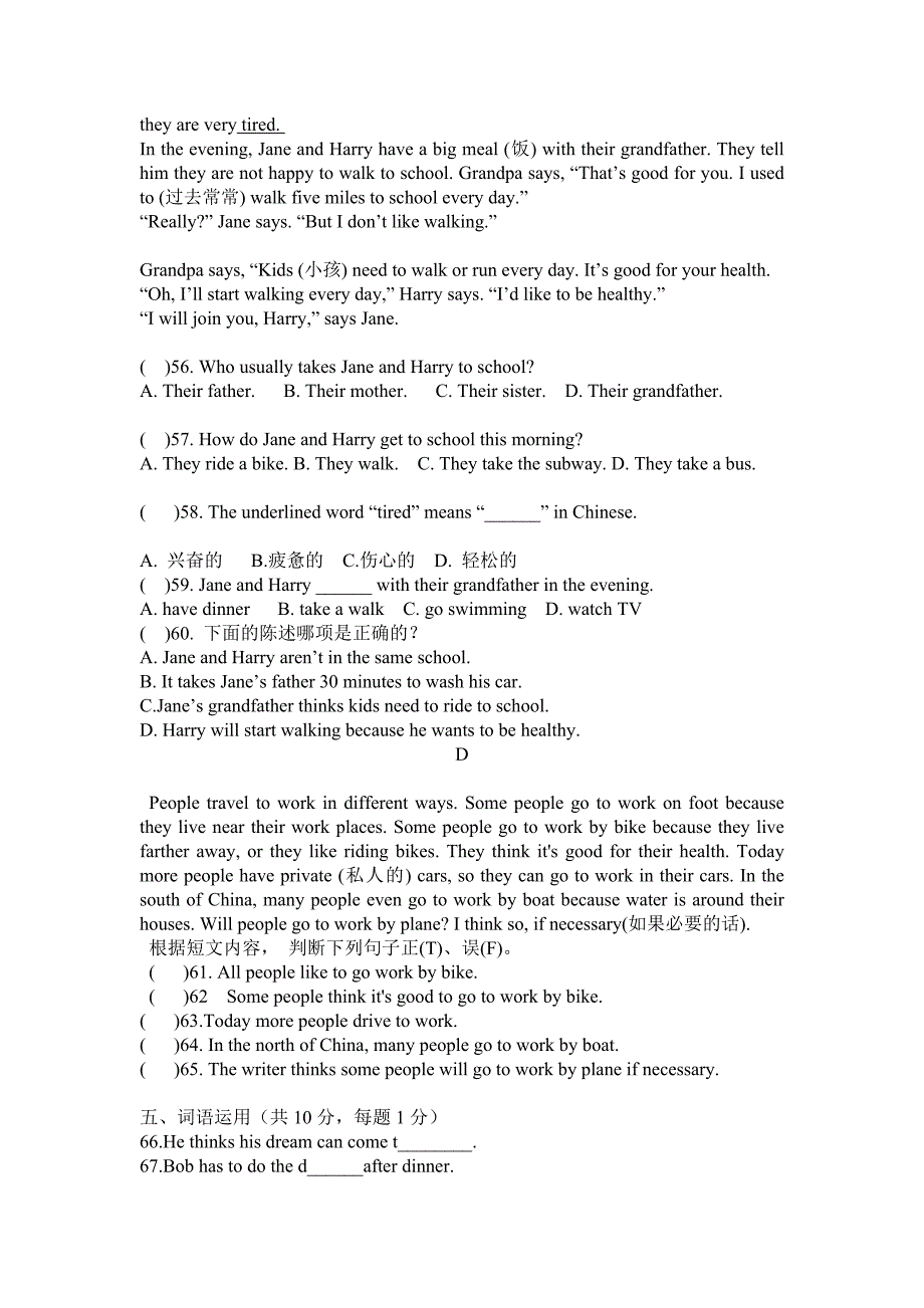 年人教版七年级下第一次月考英语试题及答案_第4页