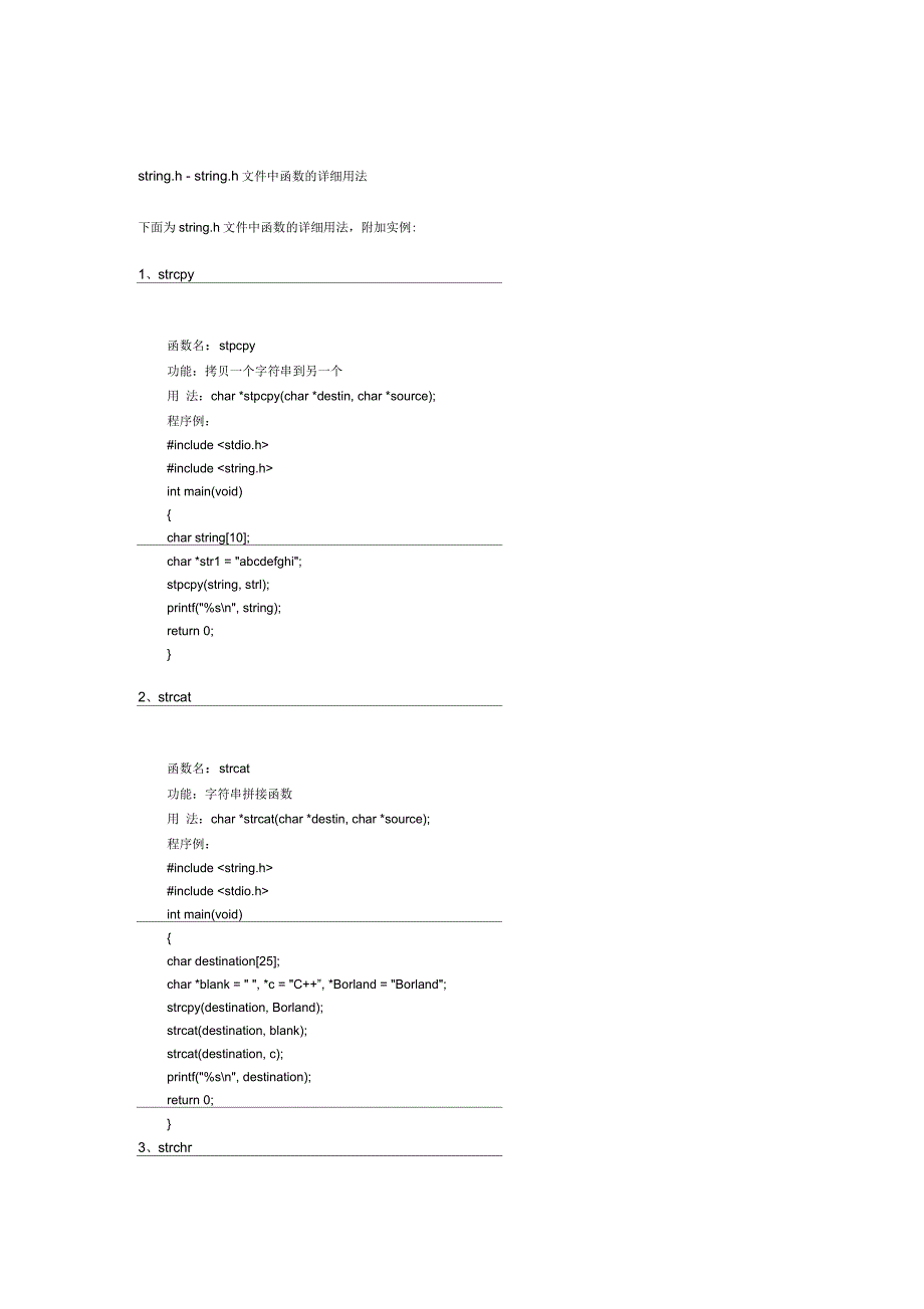 String.h函数详解_第1页