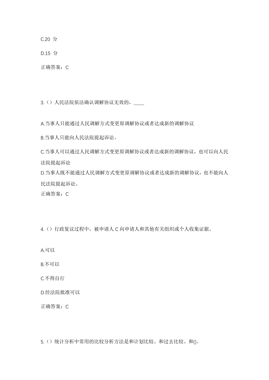 2023年河北省廊坊市永清县高新技术产业开发区社区工作人员考试模拟题含答案_第2页