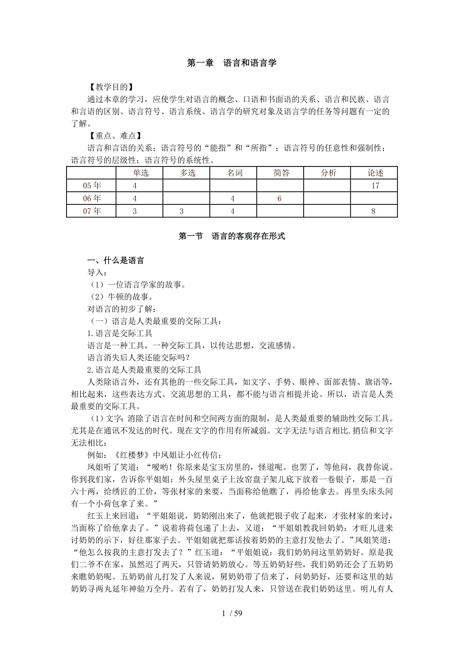 自考语言学概论笔记讲义_第1页