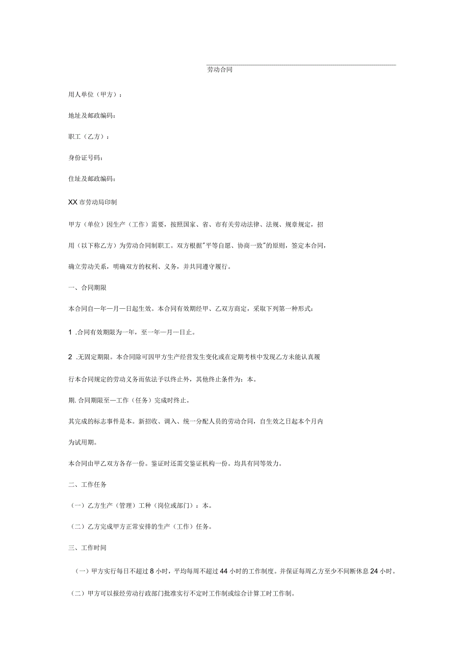 某市劳动局印制劳动合同_第1页