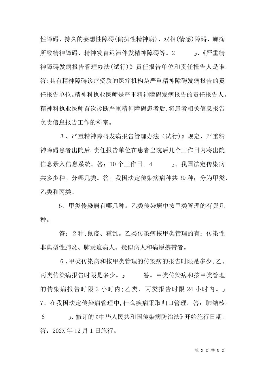 医务人员输血应知应会内容全院用_第2页