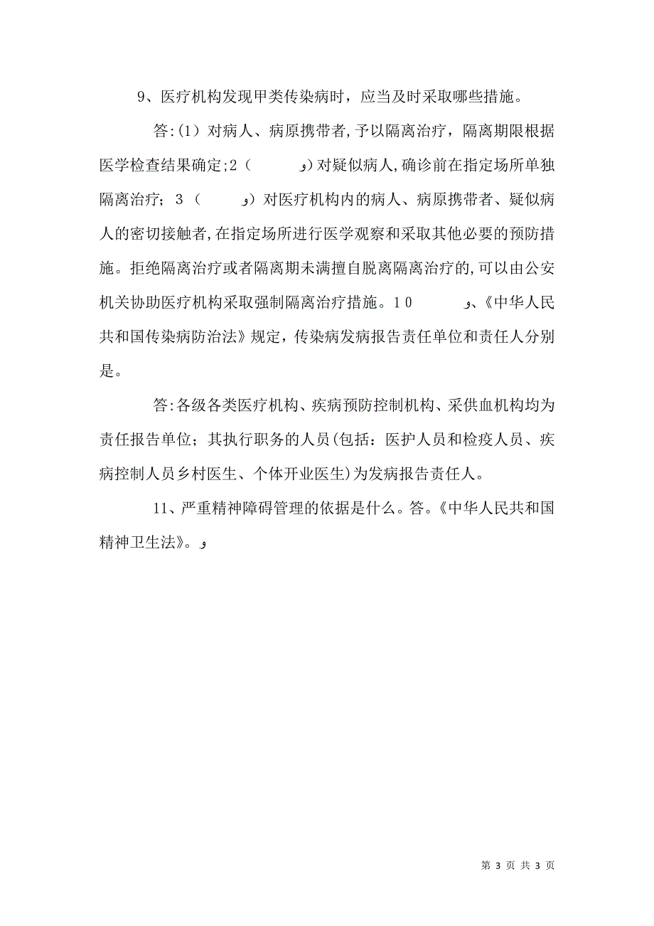 医务人员输血应知应会内容全院用_第3页