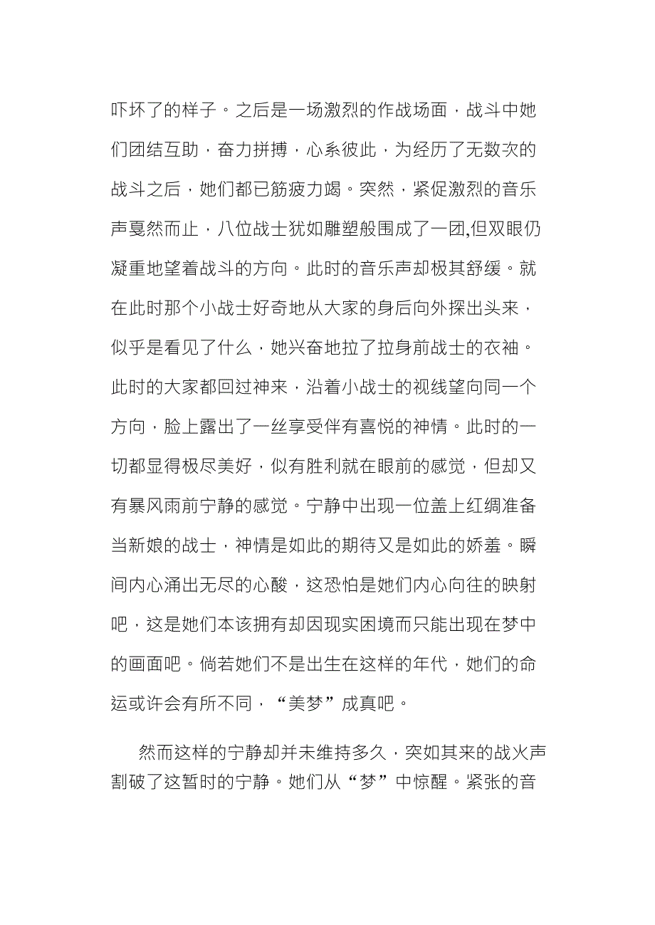 《八女投江》舞蹈赏析作业_第2页